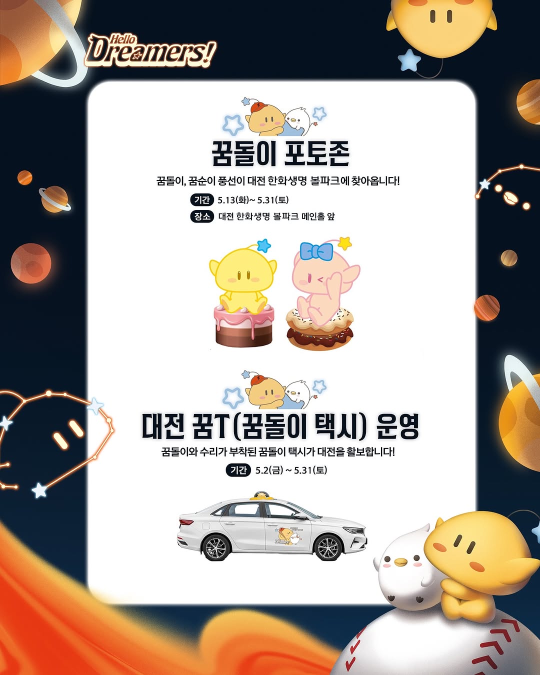 한화이글스 X 꿈돌이