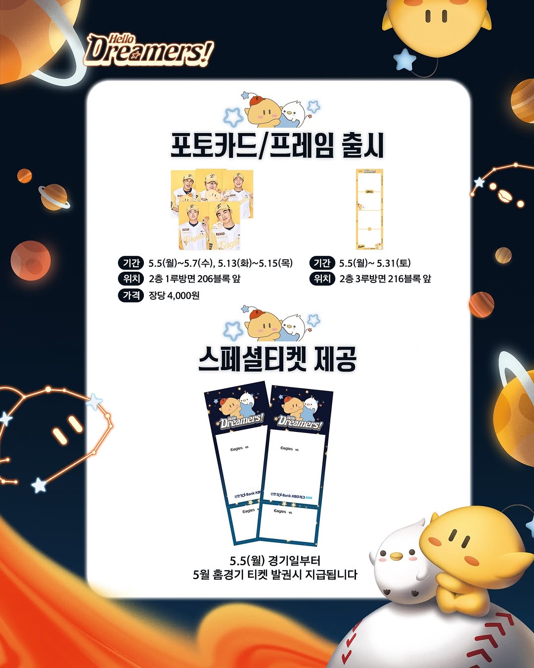한화이글스 X 꿈돌이