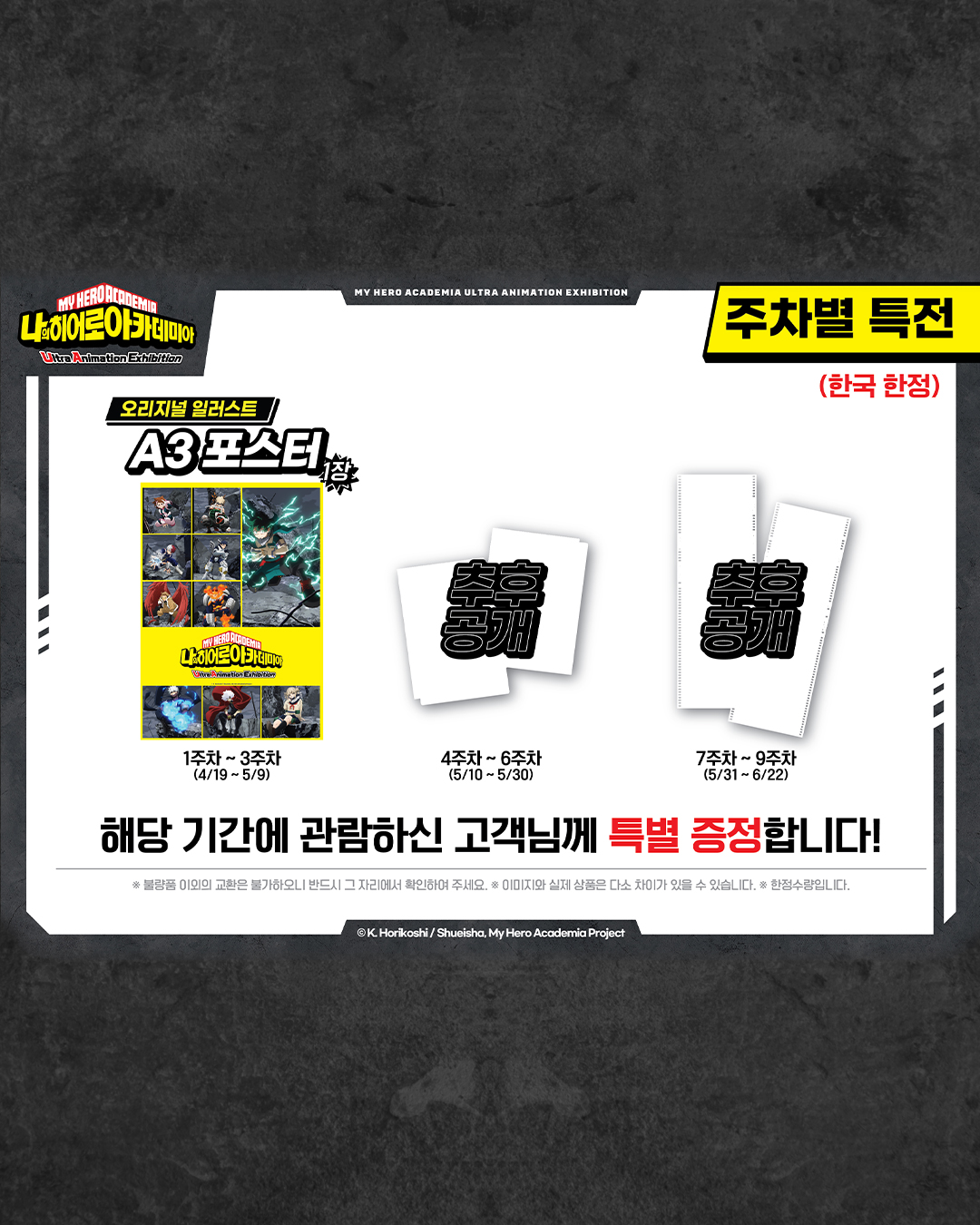 나의 히어로 아카데미아