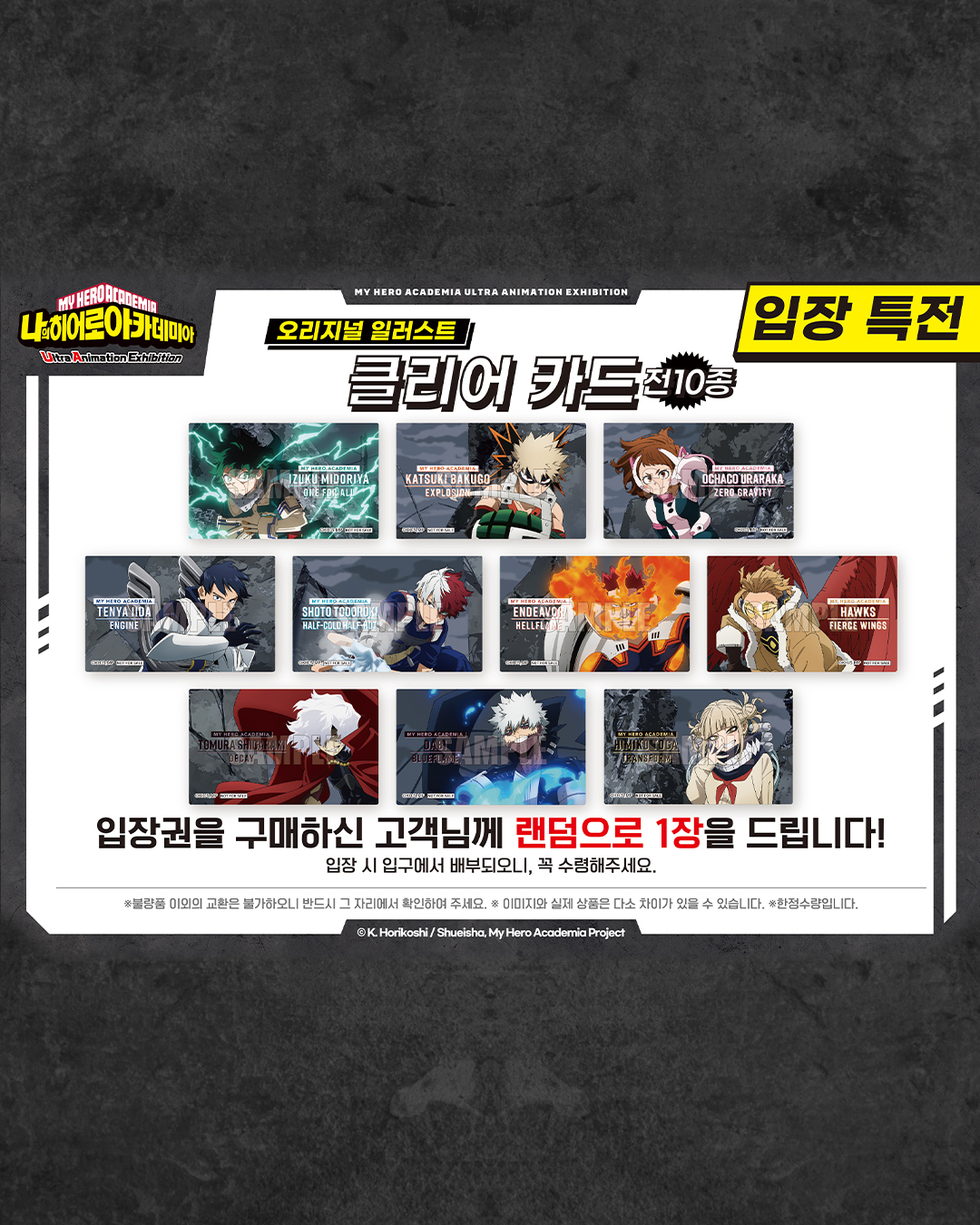 나의 히어로 아카데미아