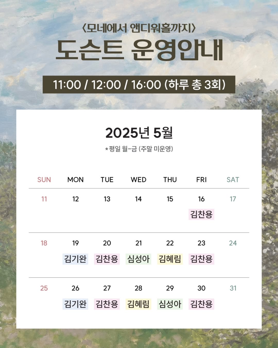 모네에서 앤디워홀까지