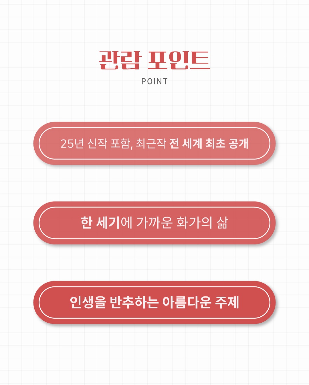 영원히, 화가