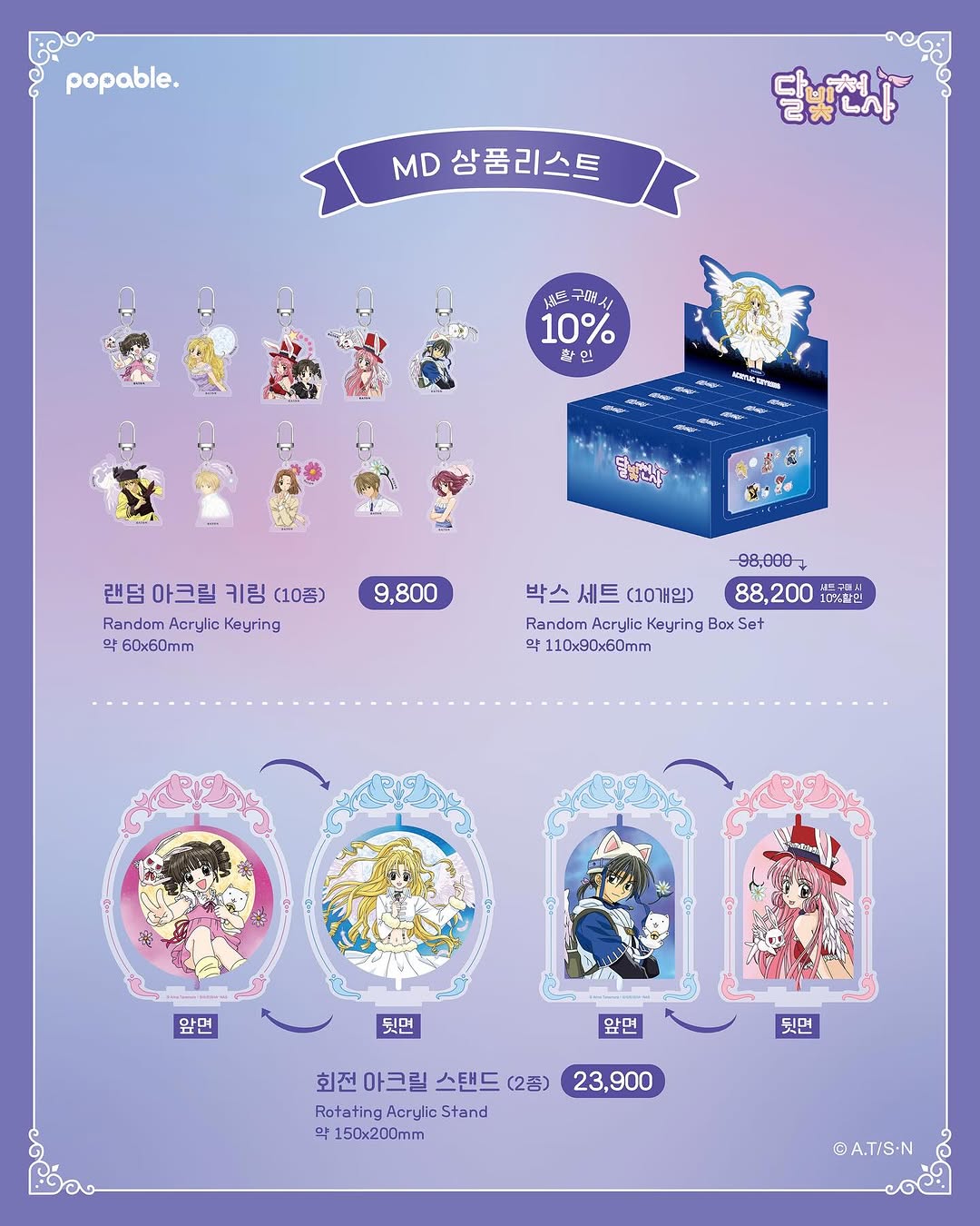달빛천사 X 팝퍼블 콜라보 카페