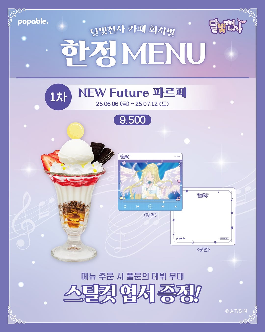 달빛천사 X 팝퍼블 콜라보 카페