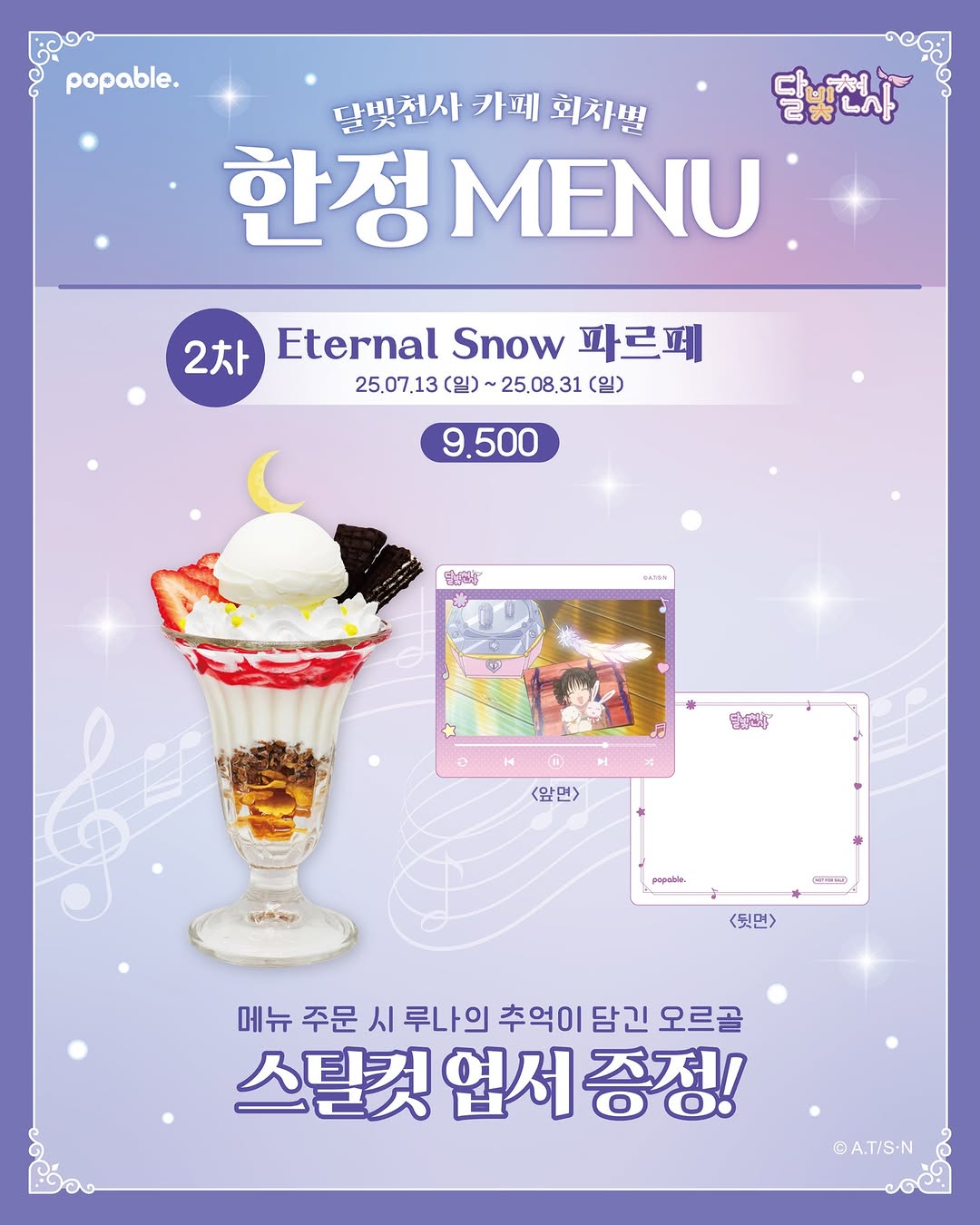 달빛천사 X 팝퍼블 콜라보 카페