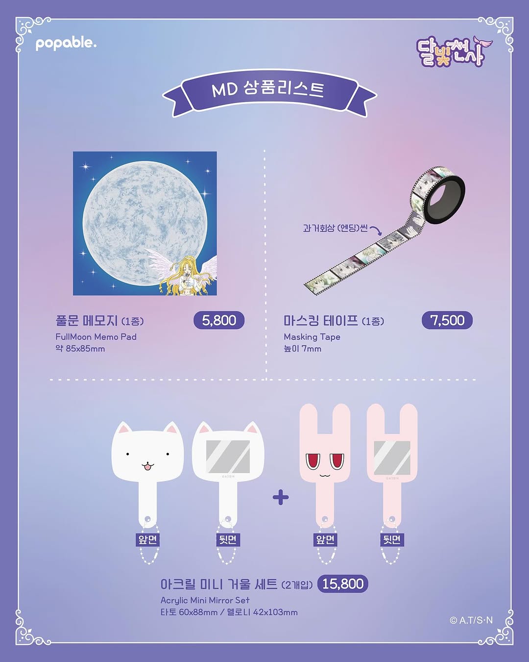 달빛천사 X 팝퍼블 콜라보 카페