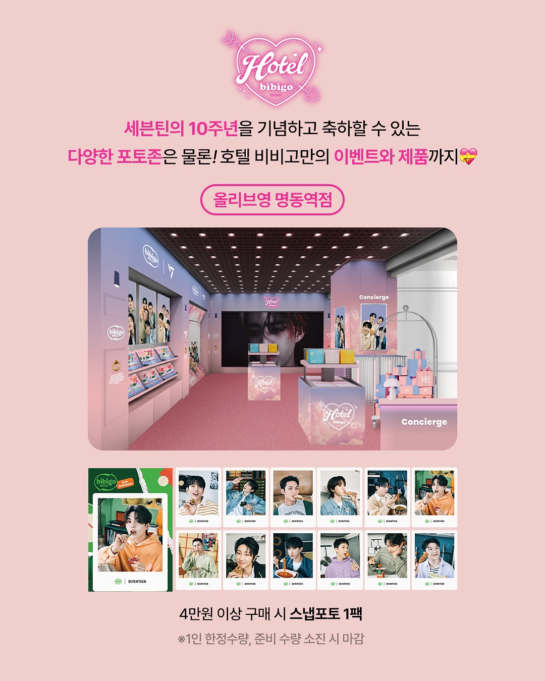 비비고 X 세븐틴