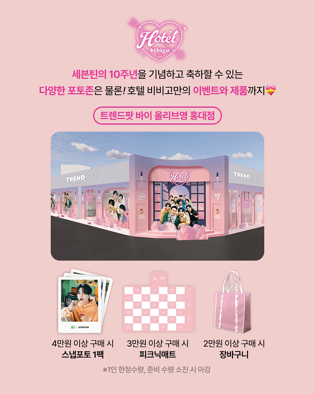 비비고 X 세븐틴