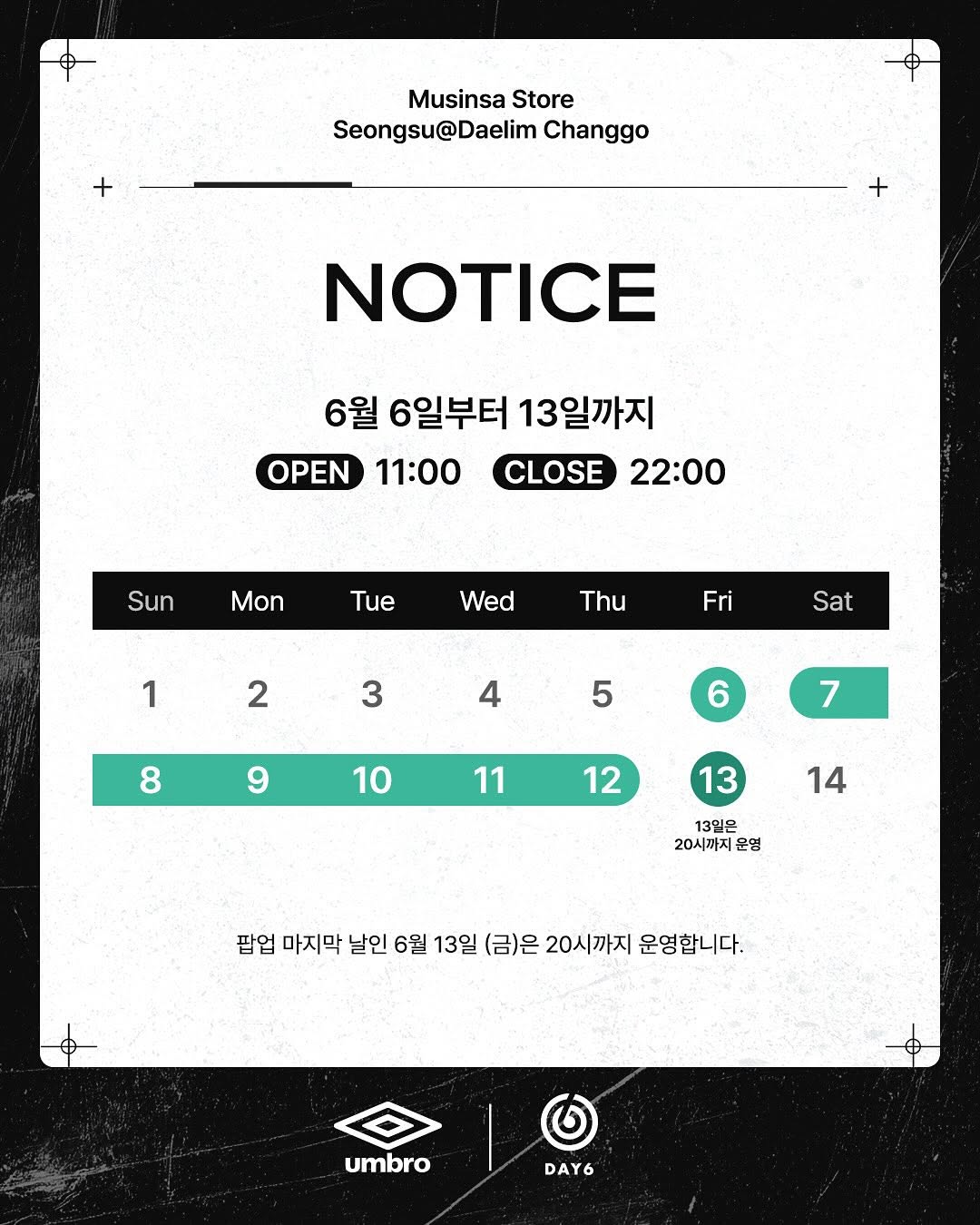엄브로 X 데이식스