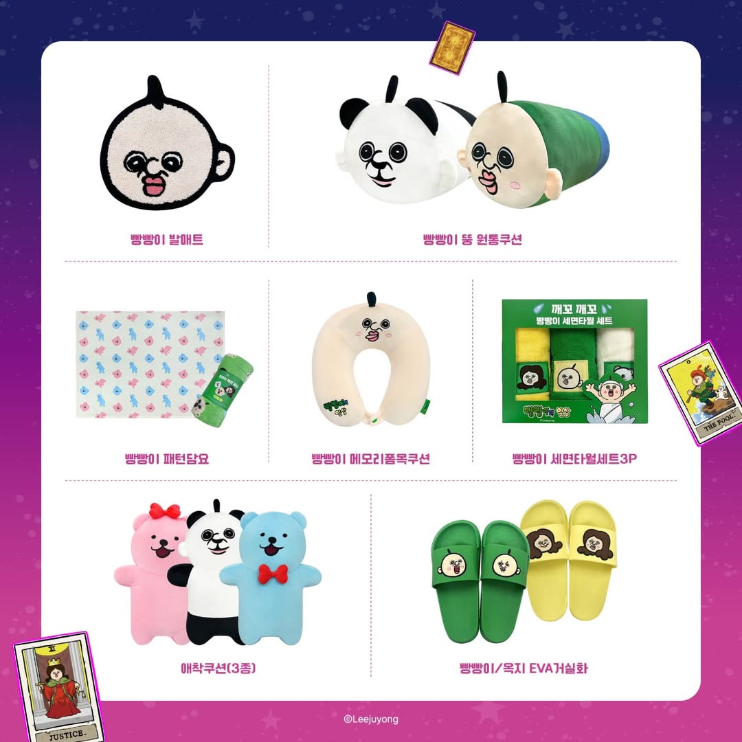 빵빵이의 타로집