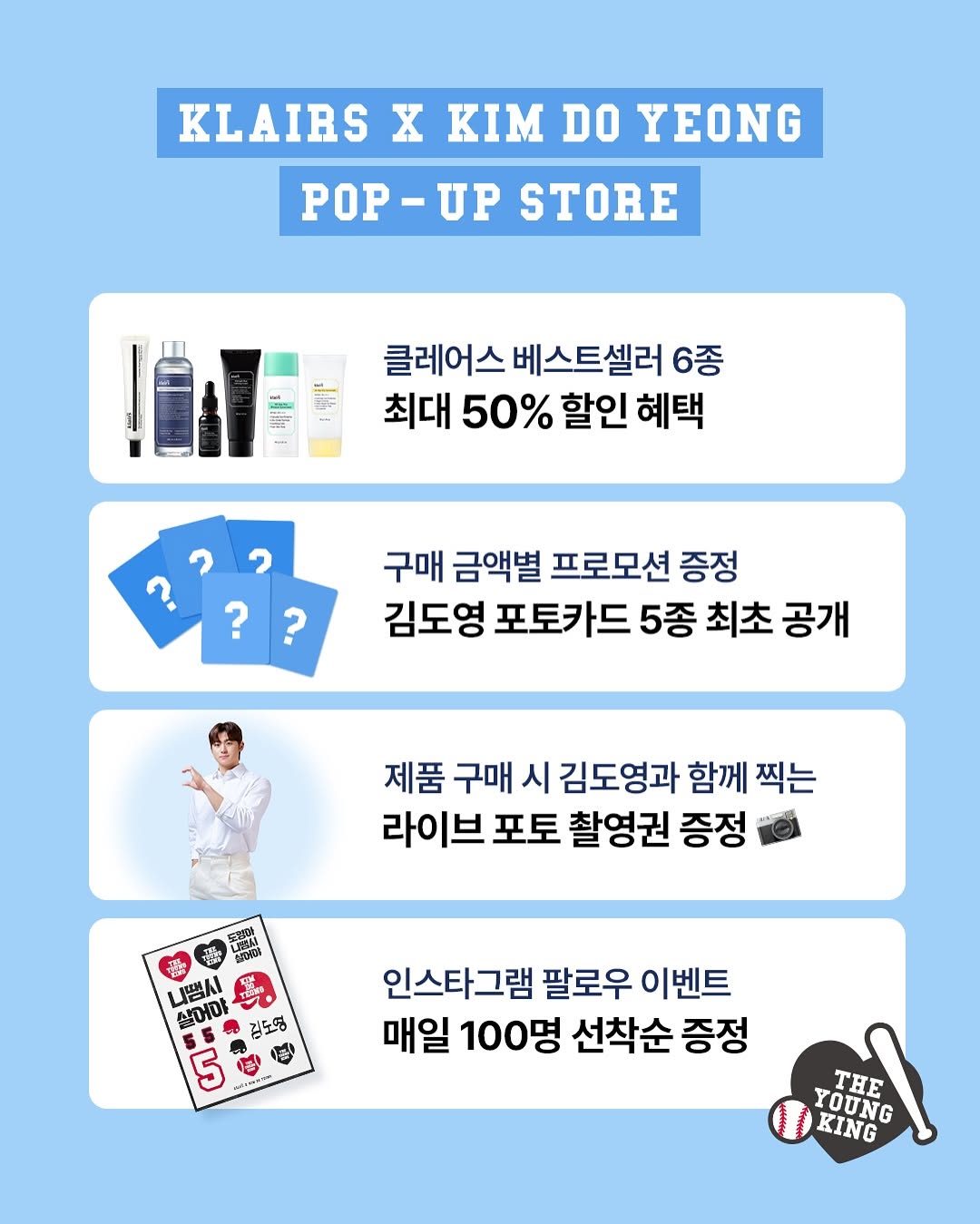 클레어스 X 김도영