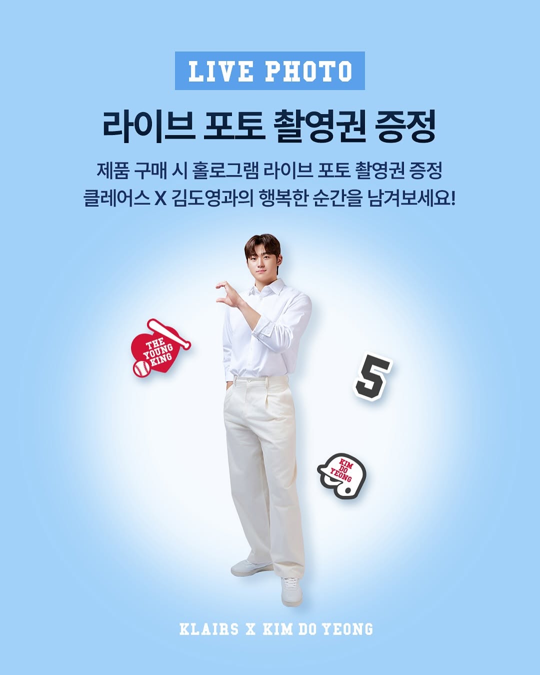 클레어스 X 김도영