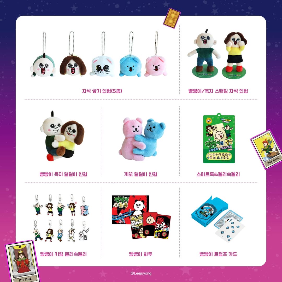 빵빵이의 타로집