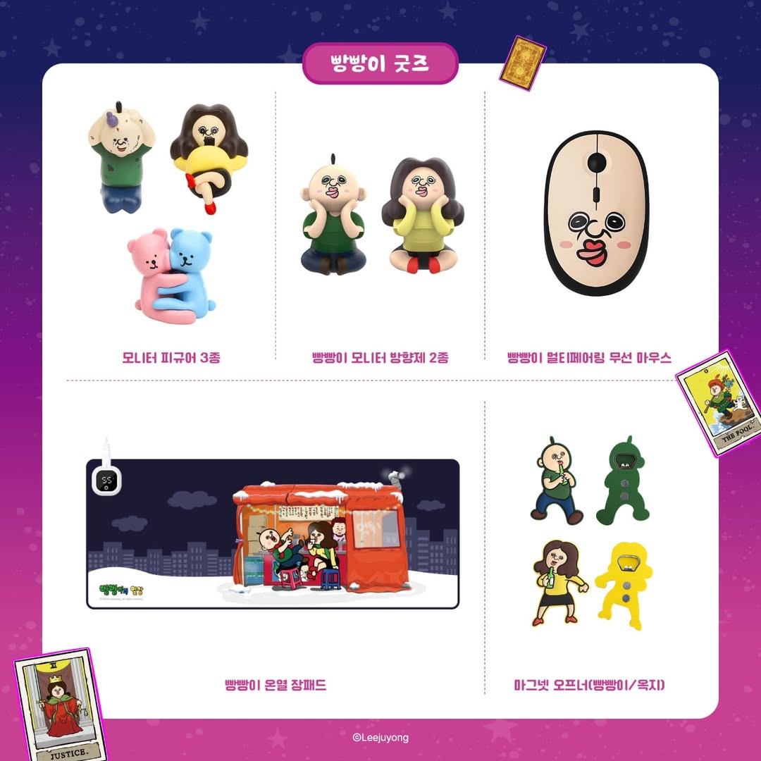 빵빵이의 타로집