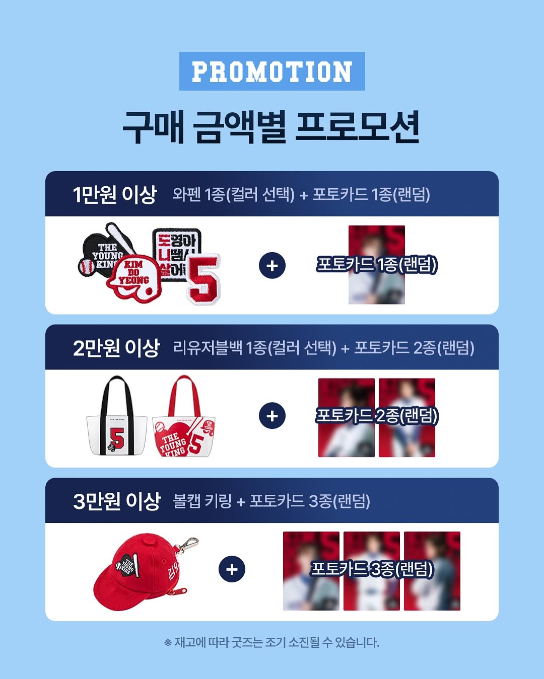 클레어스 X 김도영