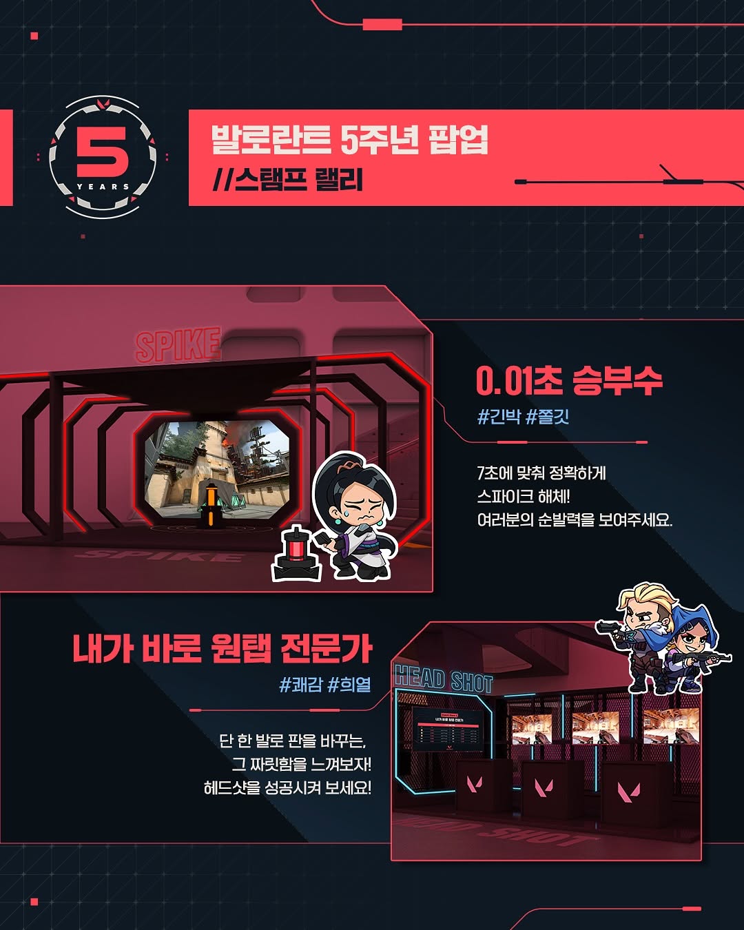 발로란트 5주년