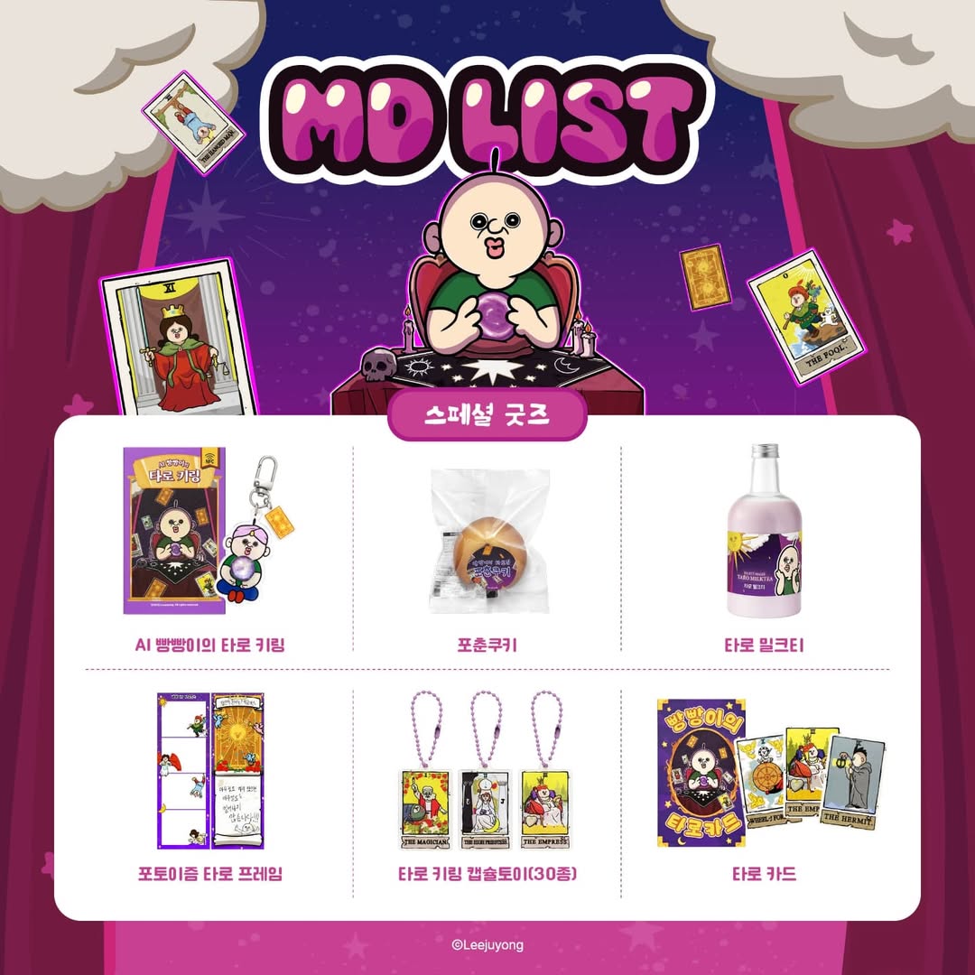 빵빵이의 타로집