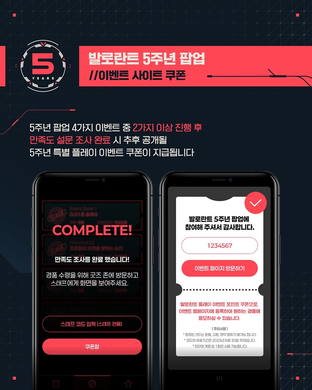 발로란트 5주년