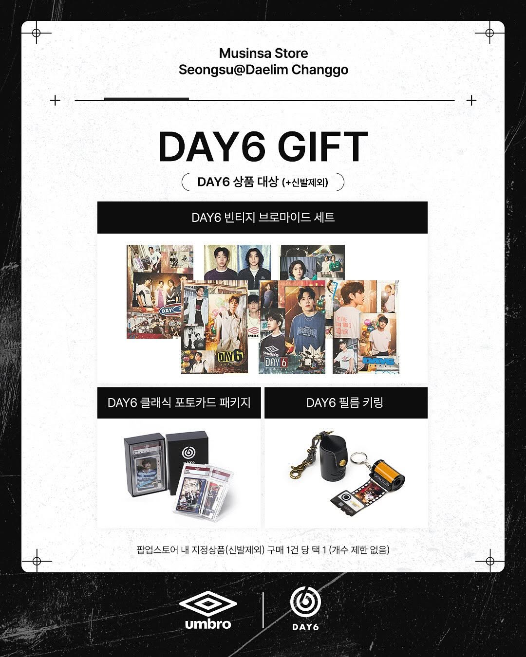 엄브로 X 데이식스