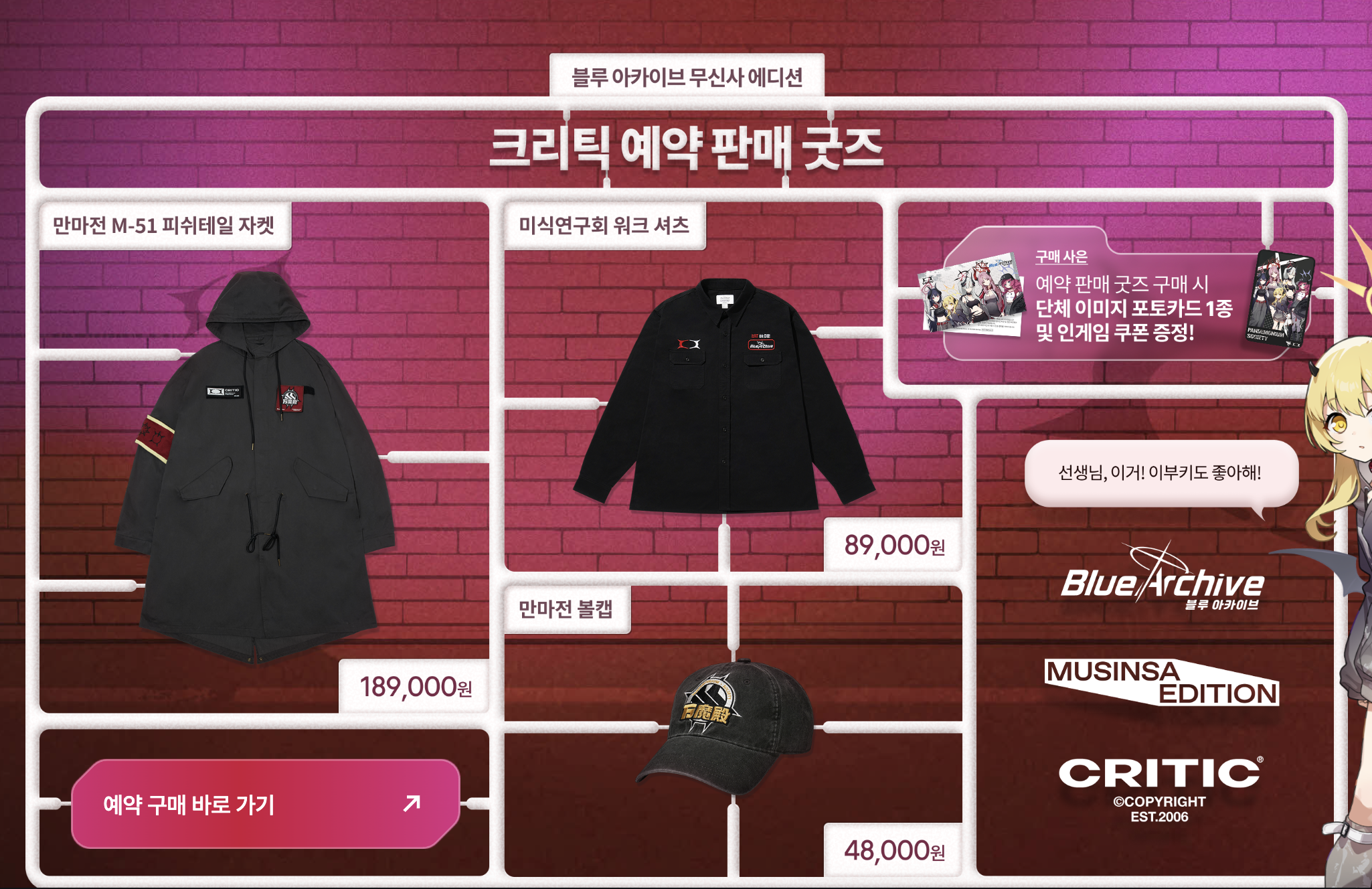 블루 아카이브 X 무신사 성수