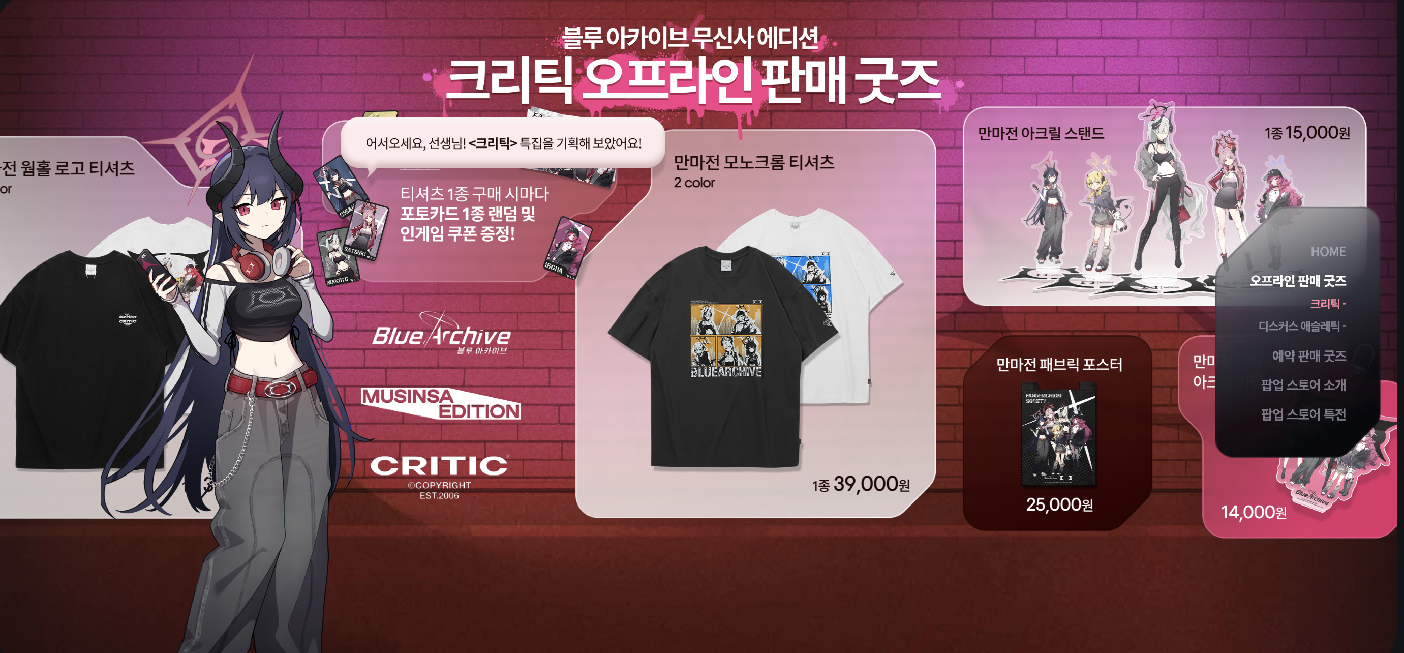 블루 아카이브 X 무신사 성수