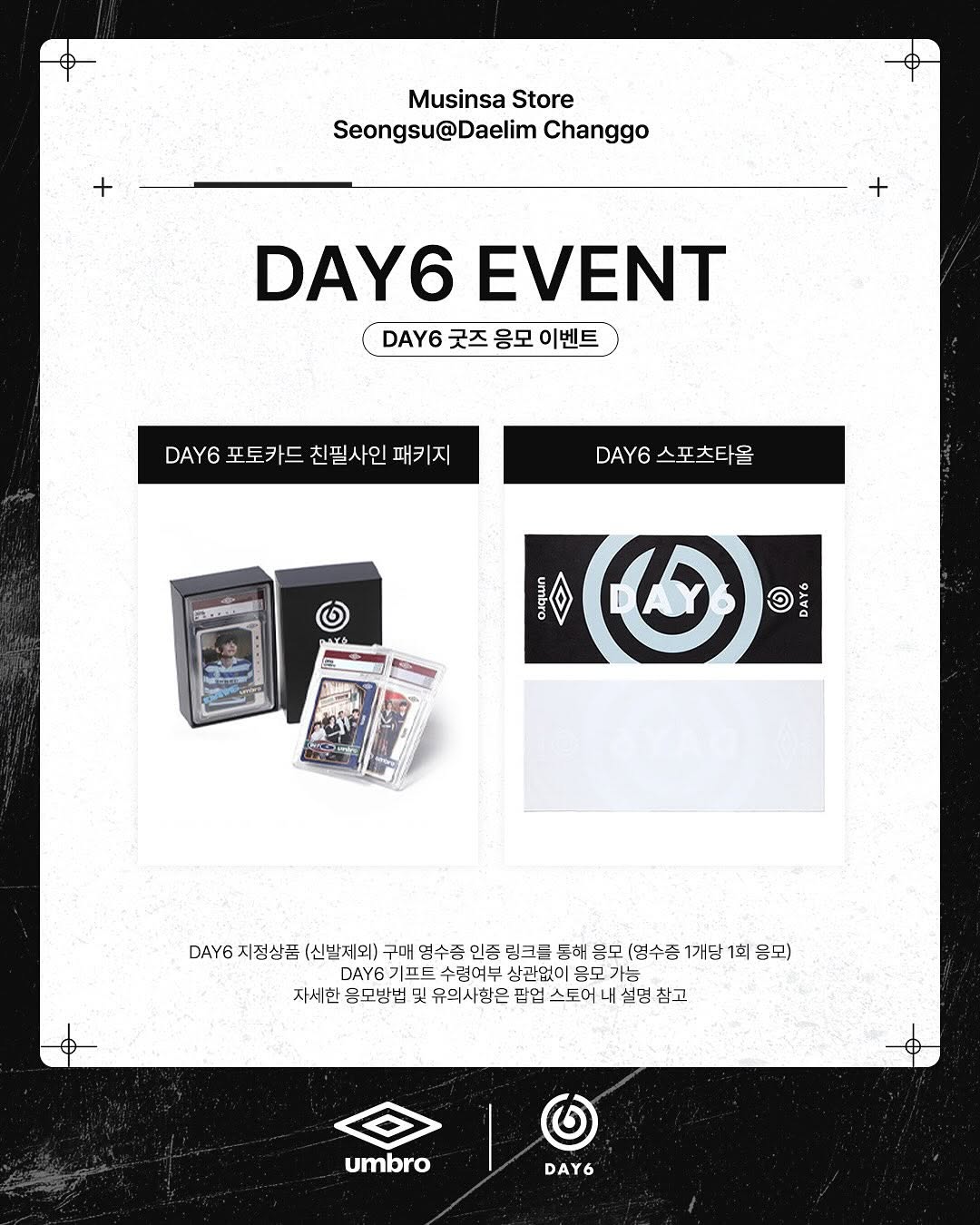 엄브로 X 데이식스