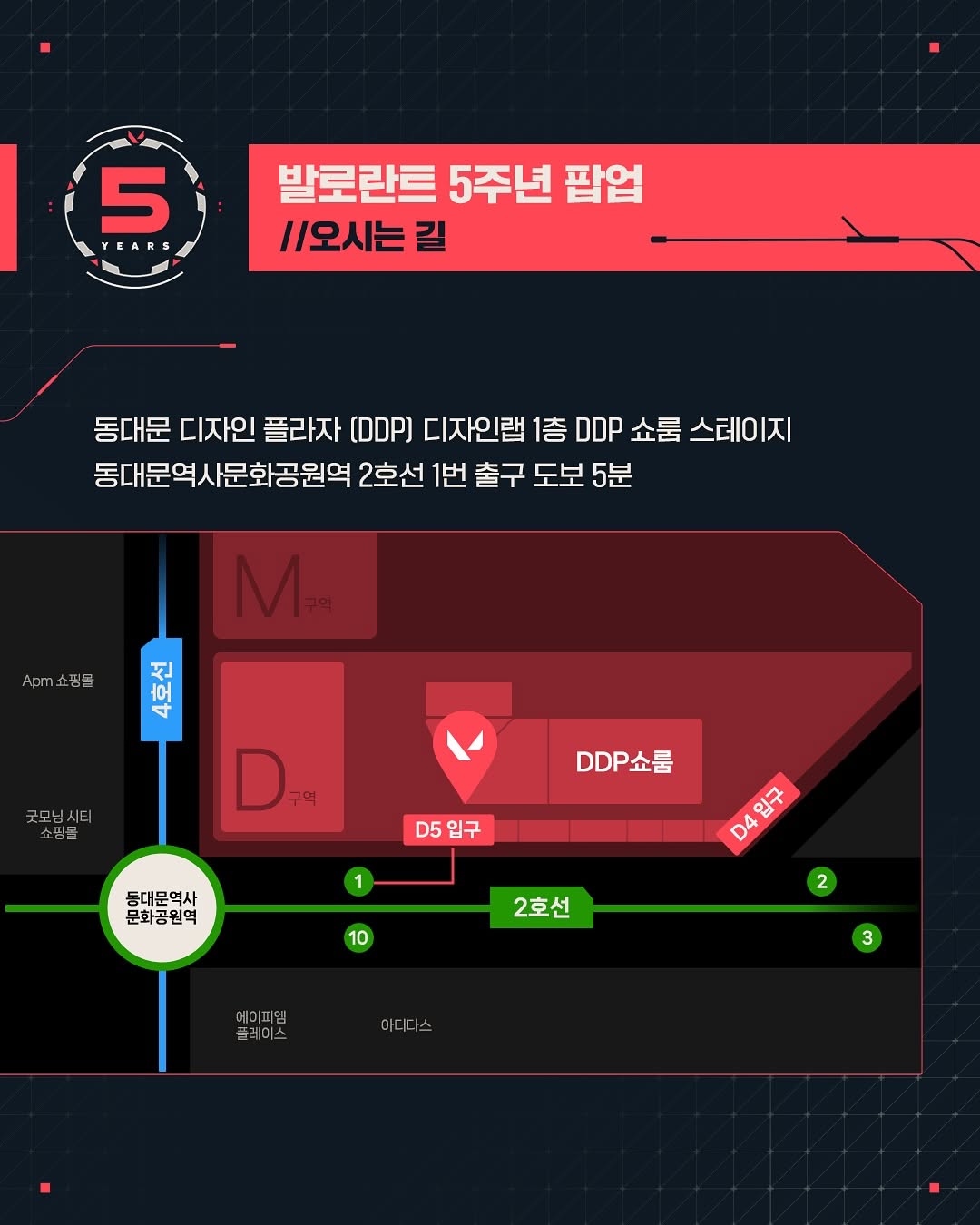 발로란트 5주년