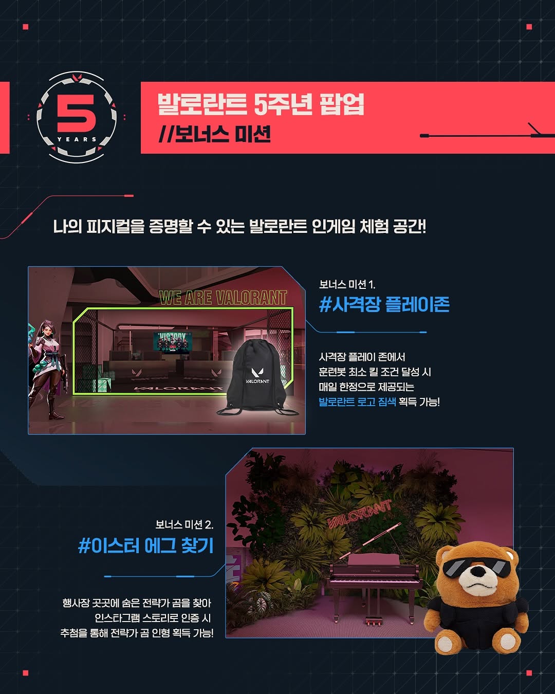 발로란트 5주년