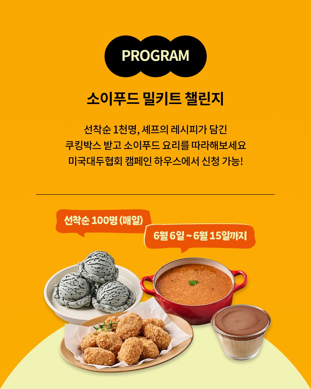 미국대두협회 캠페인하우스