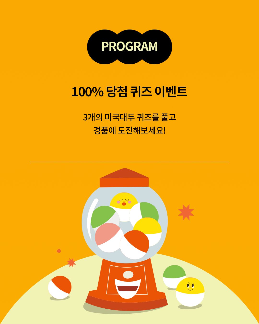 미국대두협회 캠페인하우스