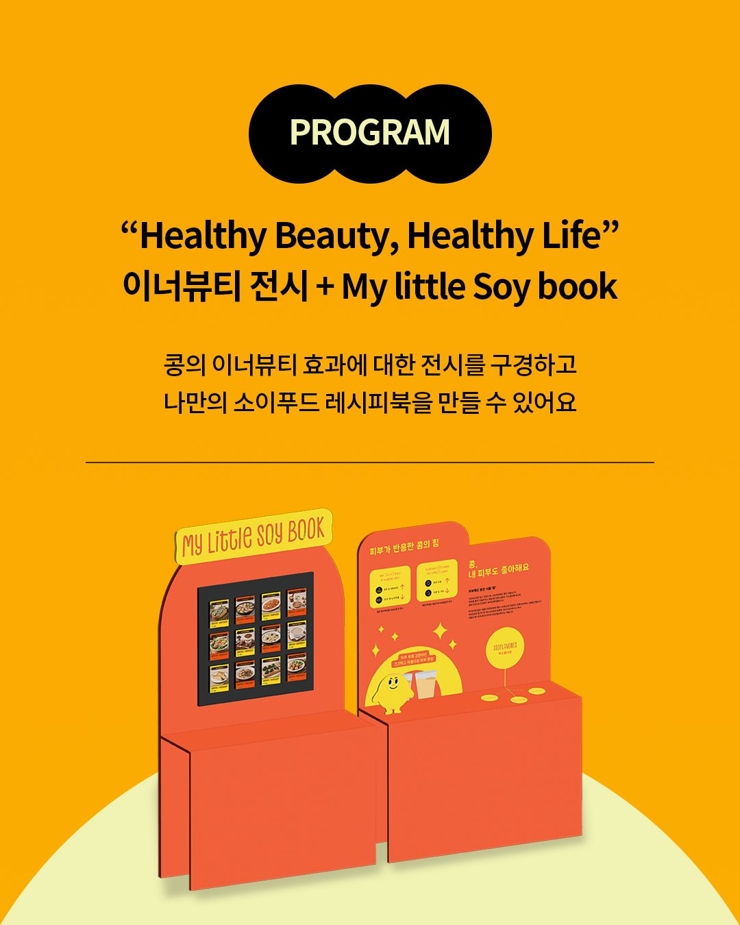 미국대두협회 캠페인하우스