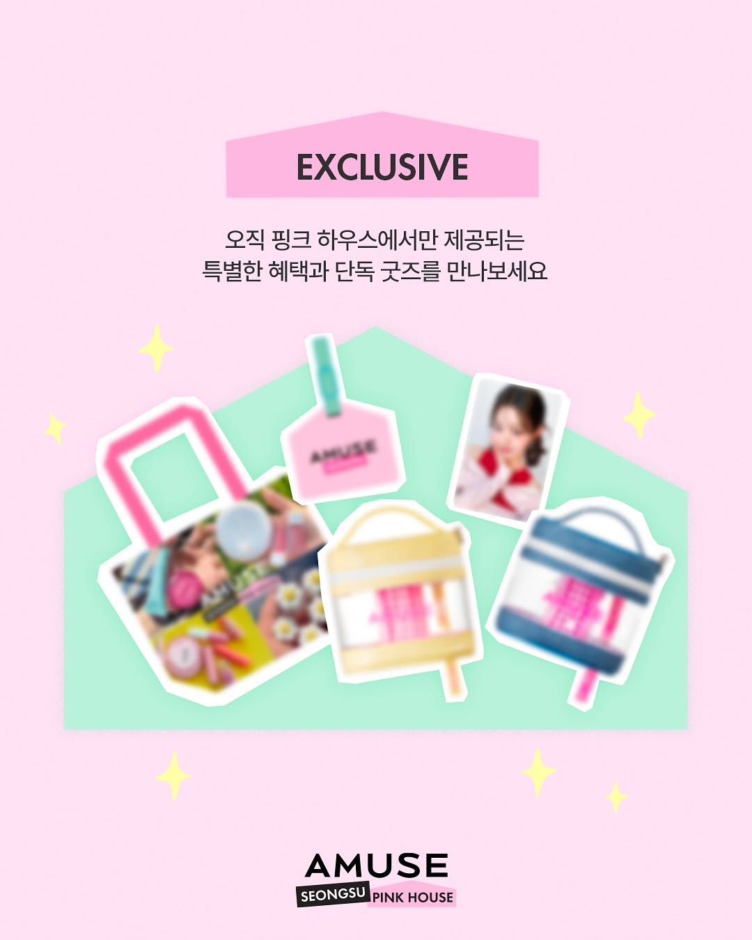 어뮤즈