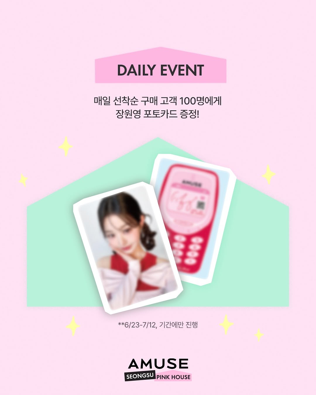 어뮤즈