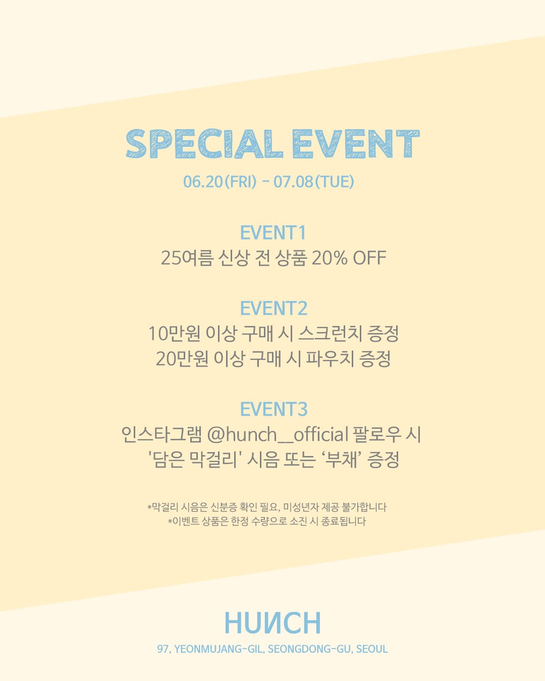 헌치