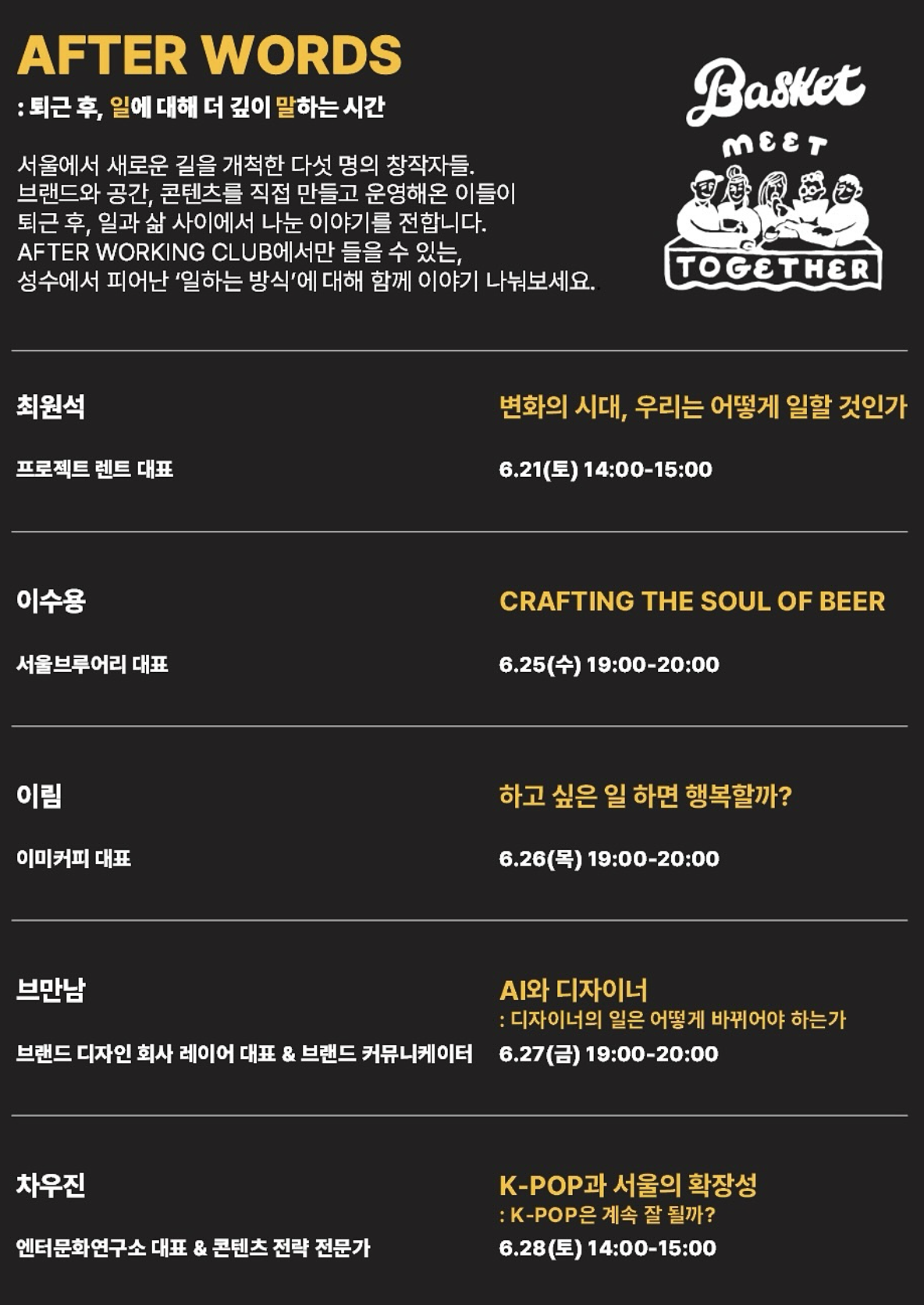 프로젝트 렌트 <바스켓 성수>