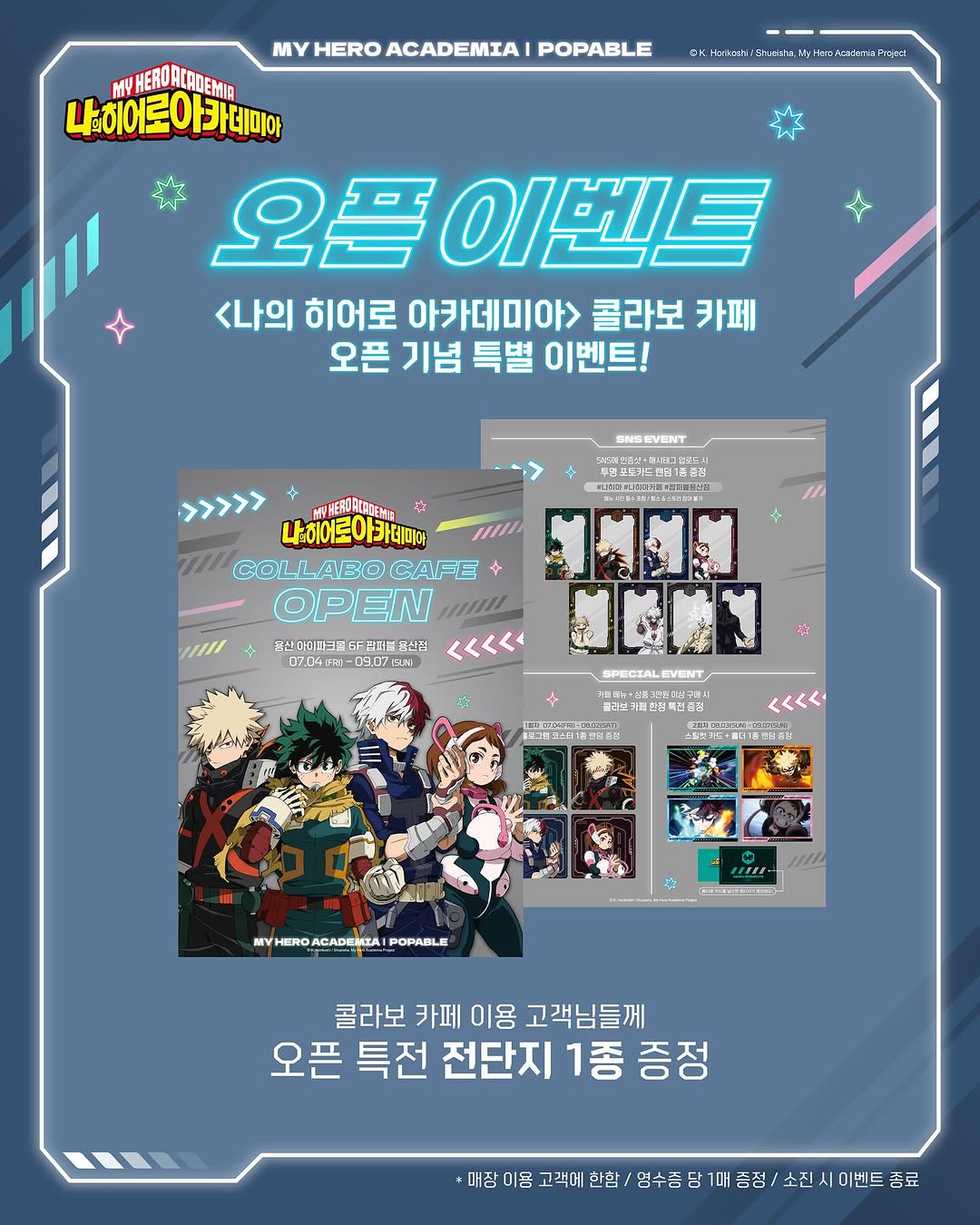 나의 히어로 아카데미아 X 팝퍼블
