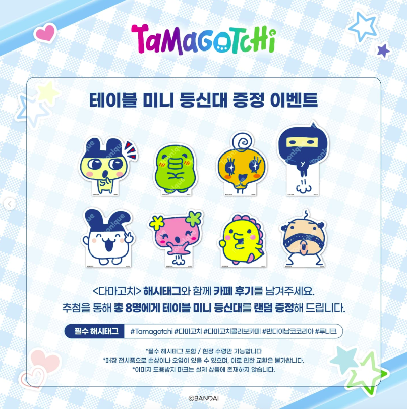다마고치 X 투니크