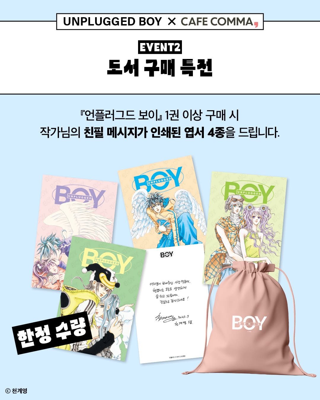 언플러그드 보이 X 카페 꼼마