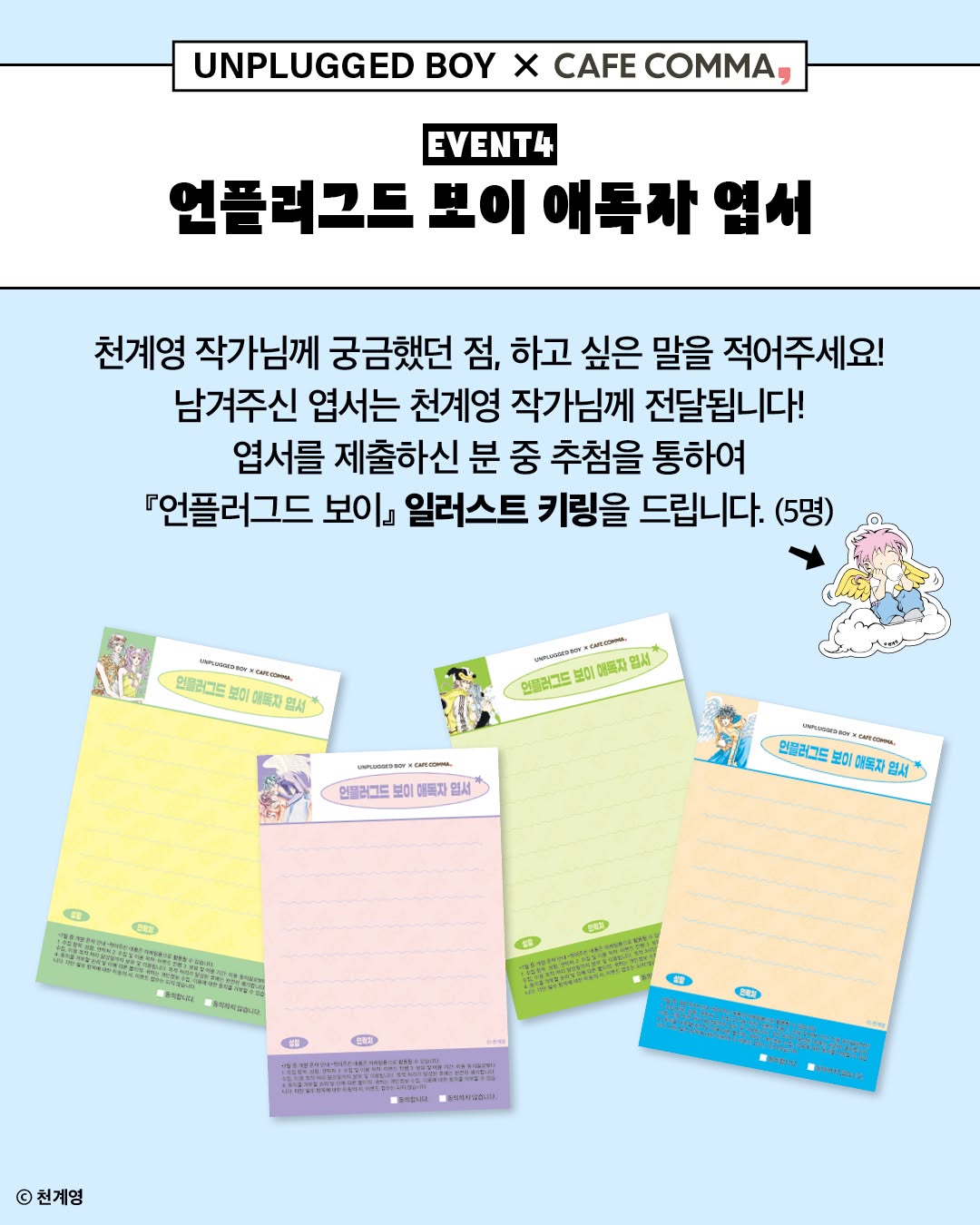 언플러그드 보이 X 카페 꼼마