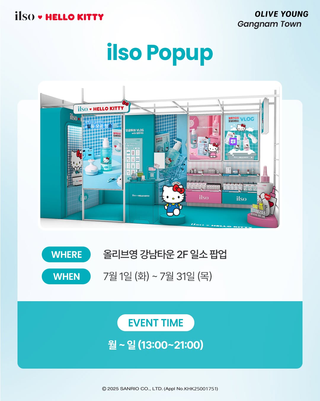 일소 X 헬로키티