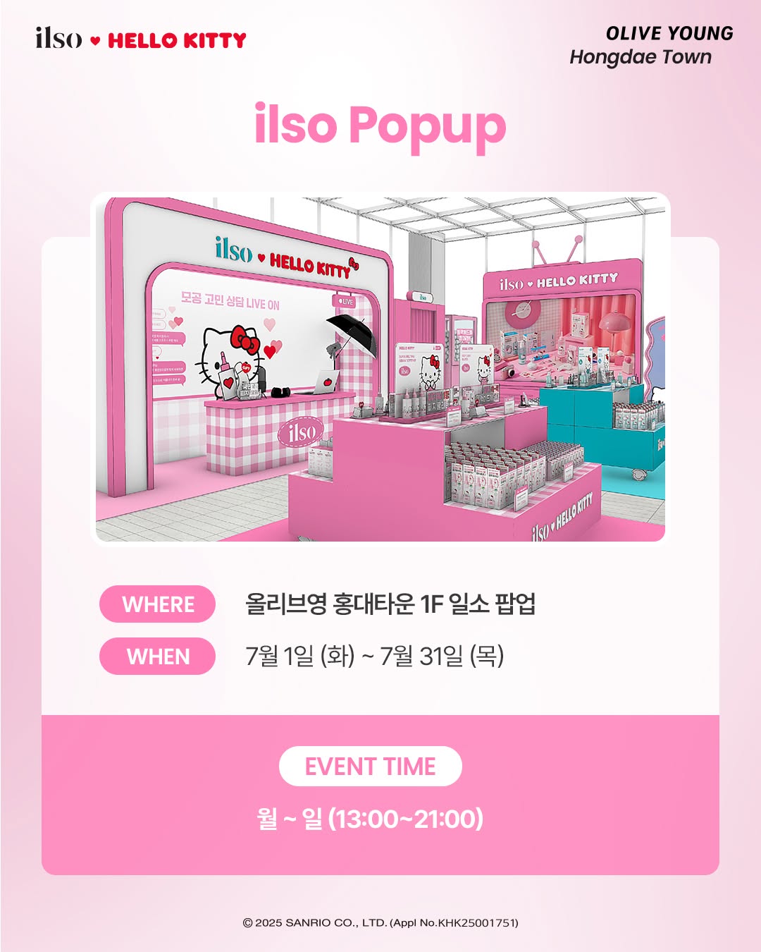 일소 X 헬로키티