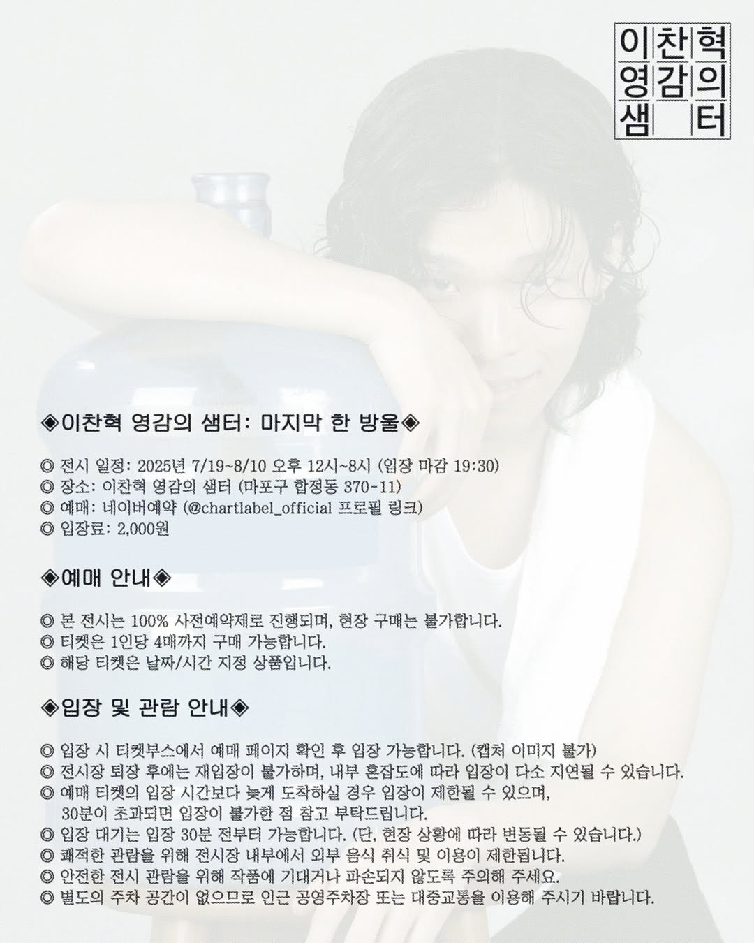 이찬혁 영감의 샘터