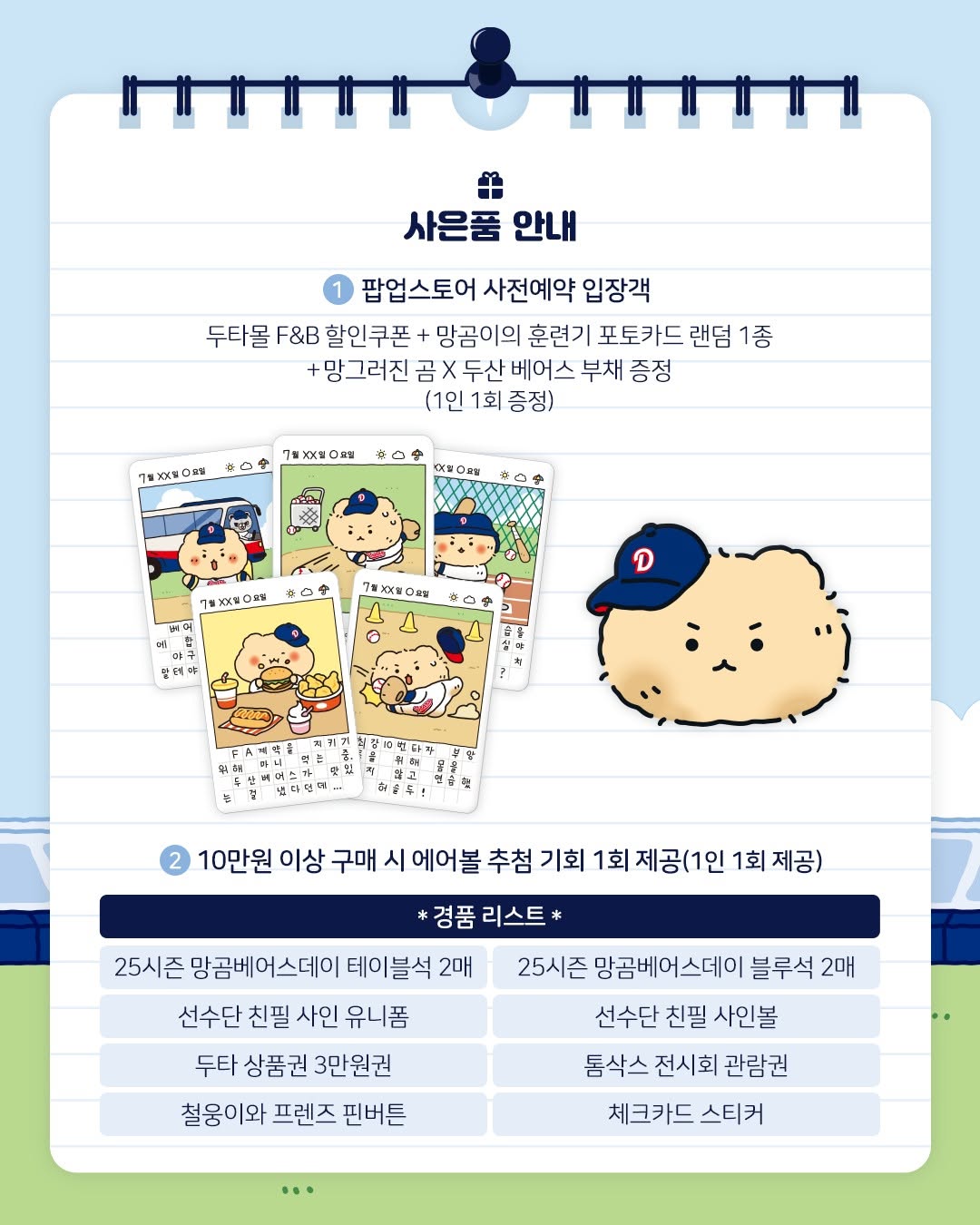 망그러진곰 X 두산베어스