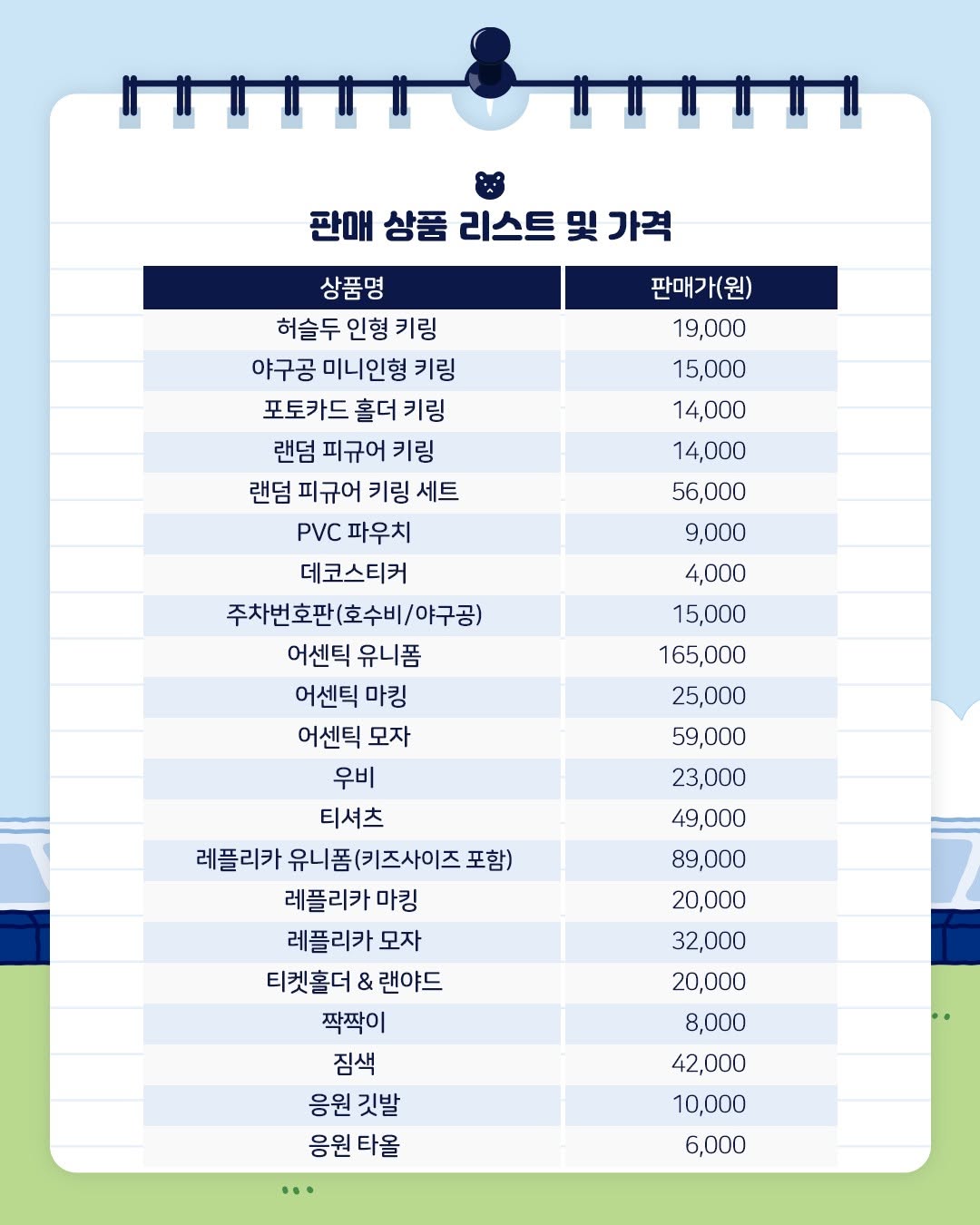 망그러진곰 X 두산베어스