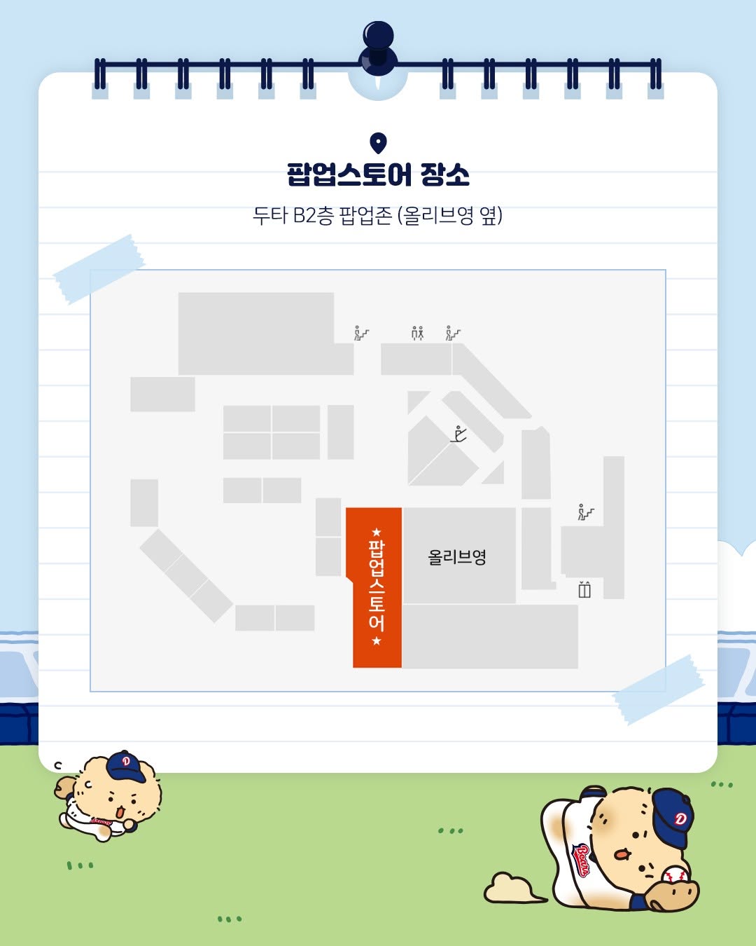 망그러진곰 X 두산베어스