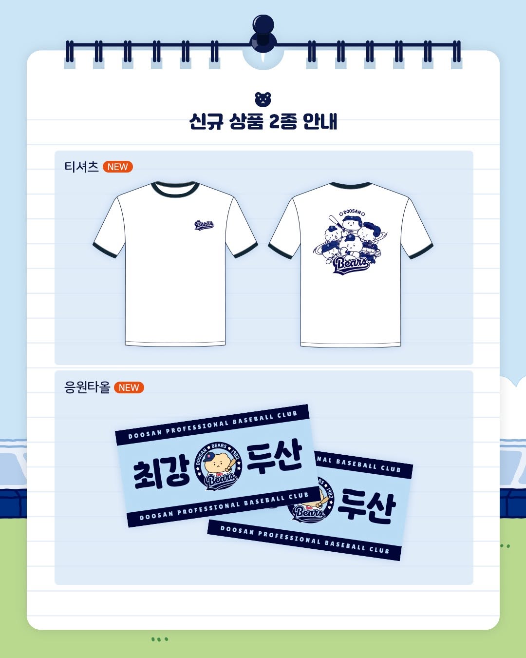 망그러진곰 X 두산베어스