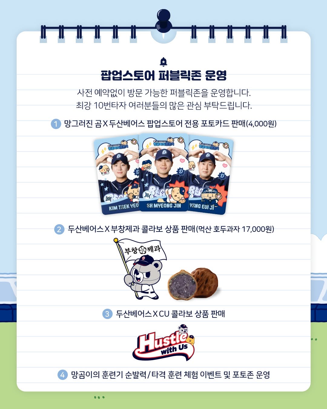망그러진곰 X 두산베어스