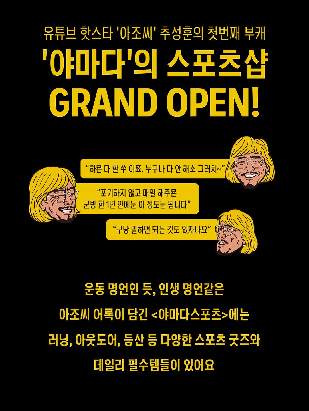 야마다스포츠 추성훈