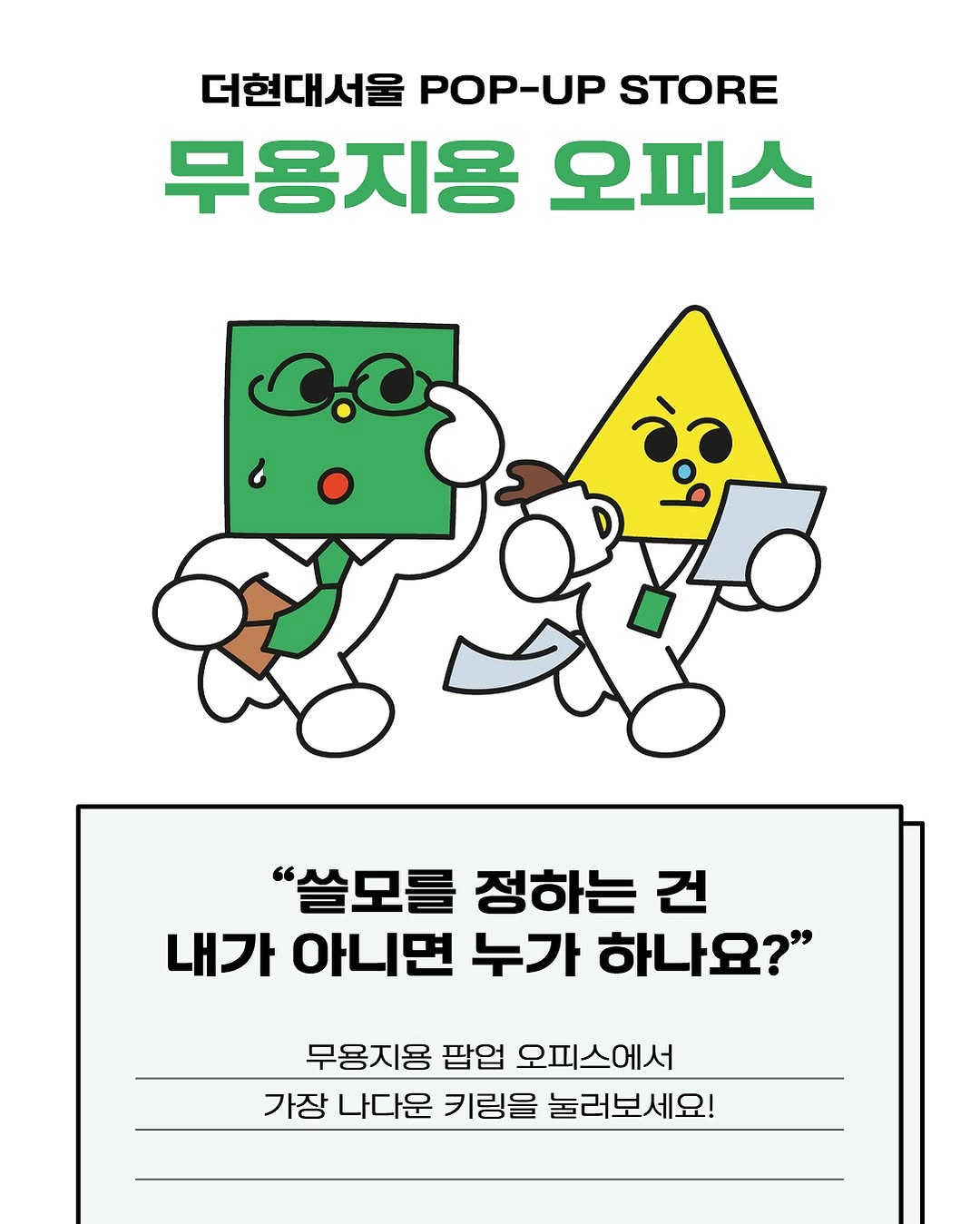 무용지용
