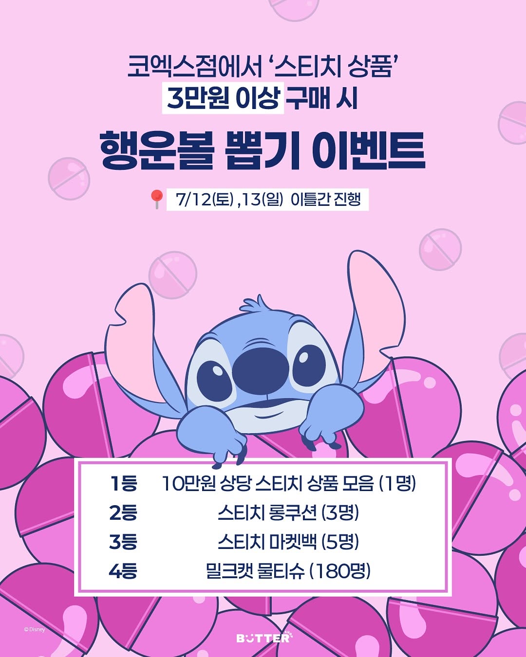 스티치 X 버터